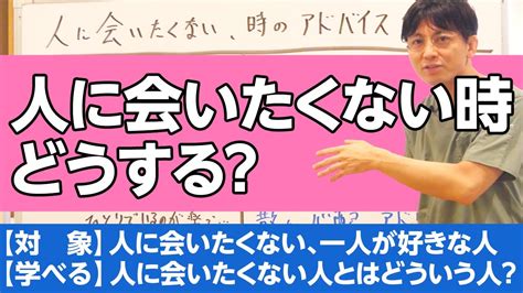 好き な 人 に 会 いたく ない|人に会いたくない時の対処法10選｜友達にも会いたくない心理や.